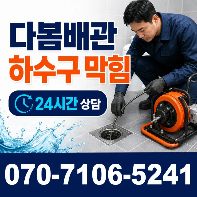 전남광주 영암군 학산면 신덕길 베란다누수 상담 이미지 2