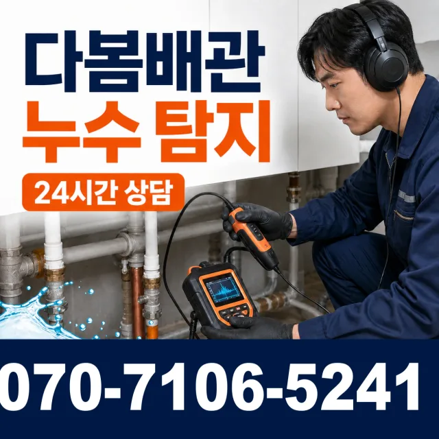 전남광주 영암군 학산면 신덕길 베란다누수 상담 이미지 5